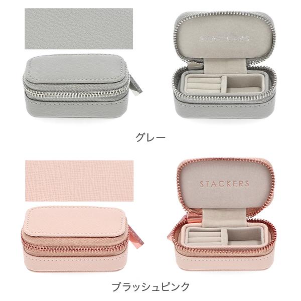 STACKERS（スタッカーズ） 【並行輸入品】 トラベルジュエリーボックス