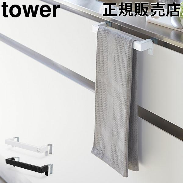 キッチンタオルハンガーバー Tower タワー 山崎実業 タオル掛け ふきん掛け 台ふき 雑貨 おしゃれ Ymz 036 Lucida 通販 Yahoo ショッピング