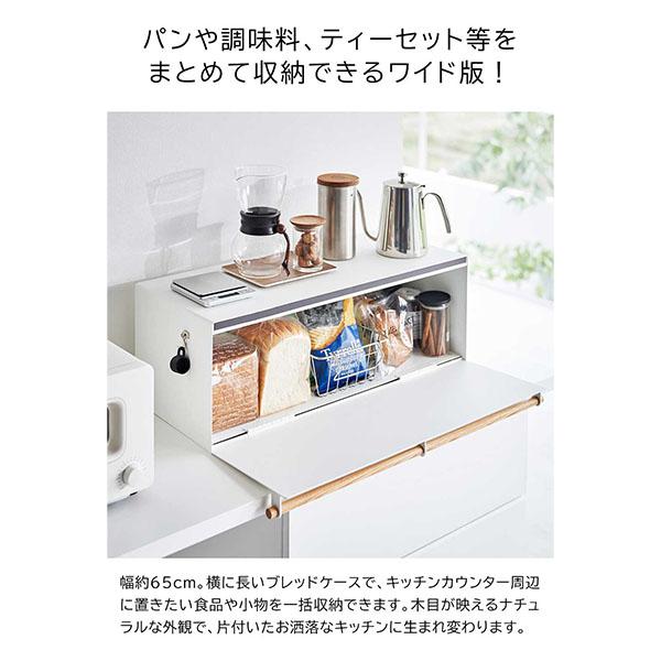 tower 山崎実業 TOSCA トスカ ブレッドケース ワイド ホワイト 3024