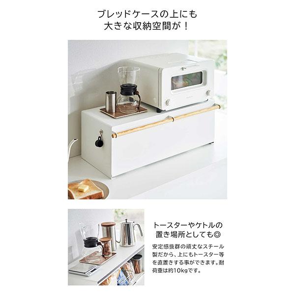 tower 山崎実業 TOSCA トスカ ブレッドケース ワイド ホワイト 3024