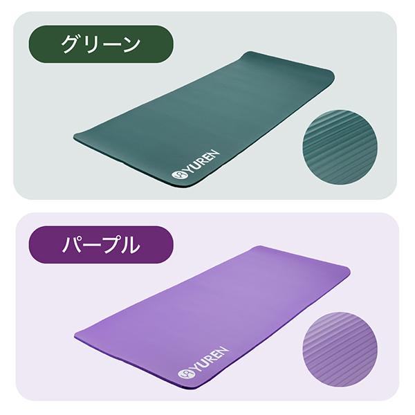 月末月初ポイントUP 【並行輸入品】 ユレン Yuren ヨガマット 195×90cm