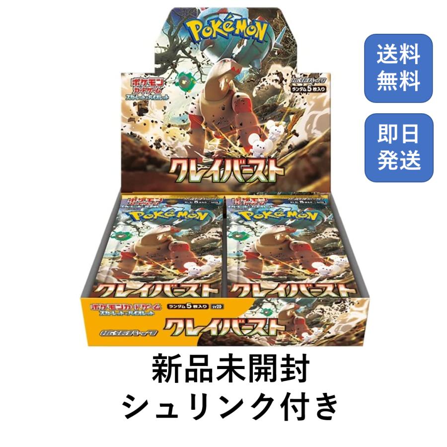 クレイバーストシャイニートレジャー未開封シュリンク付き