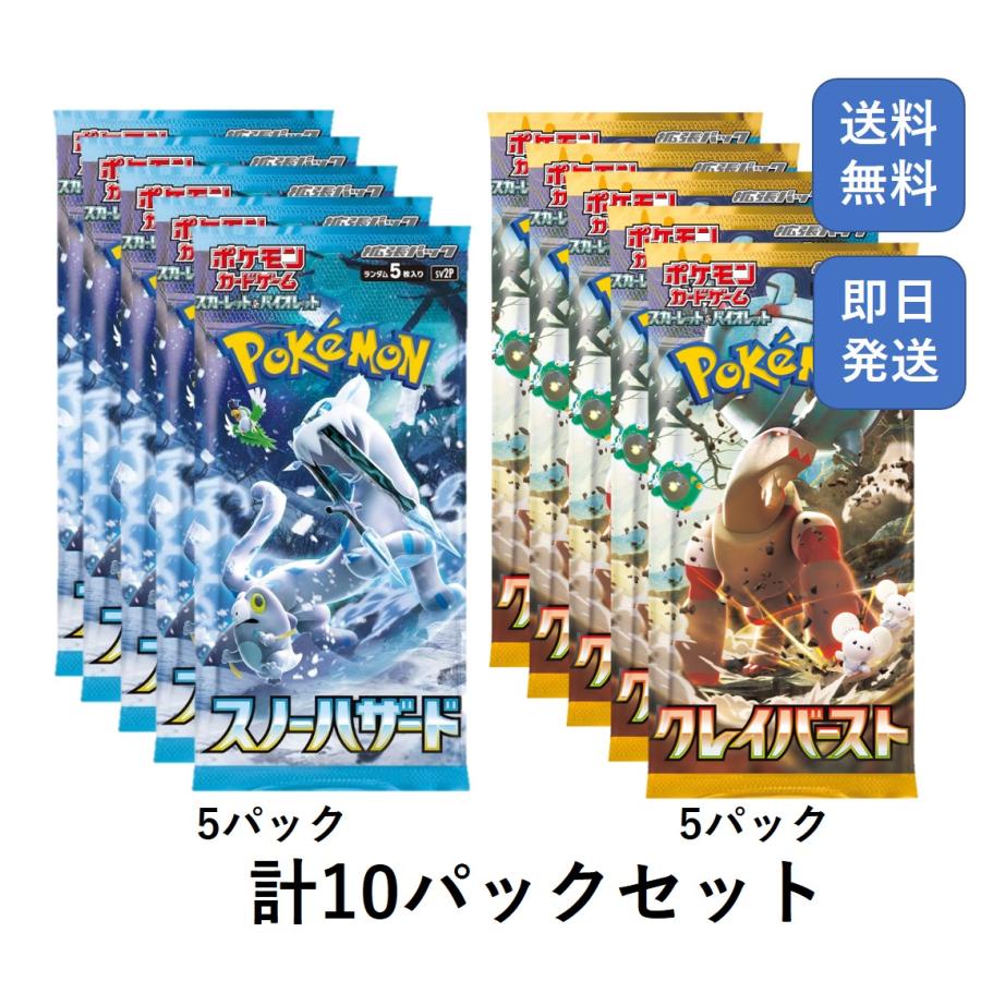 ポケモンカード スノーハザード クレイバースト 新品未開封 各種10