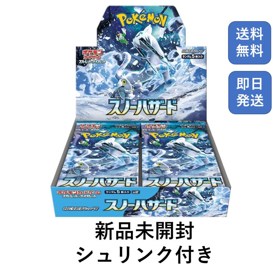 スノーハザード BOX シュリンク付き 新品未開封】ポケモンカードゲームスノーハザードBOXシュリンク付き