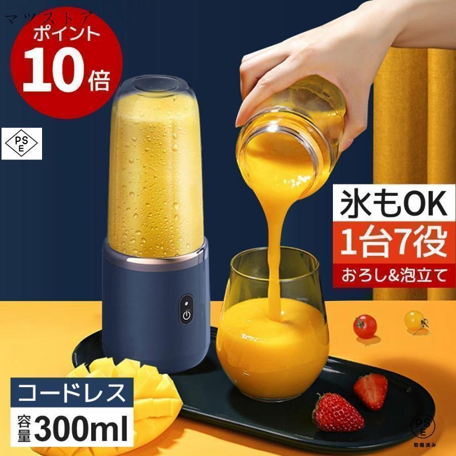 1台7役 ミキサー ジューサー 丸洗い可 500ML コードレス スムージー