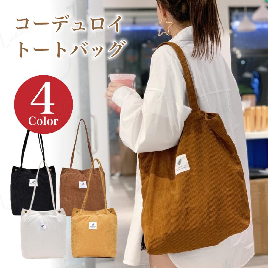 トートバッグ コーデュロイ トート レディース 大きめ 小さめ シンプル かわいい 韓国 買物 通学 通勤 マイバッグ おしゃれ マザーズ エコ L047 ルシール 通販 Yahoo ショッピング