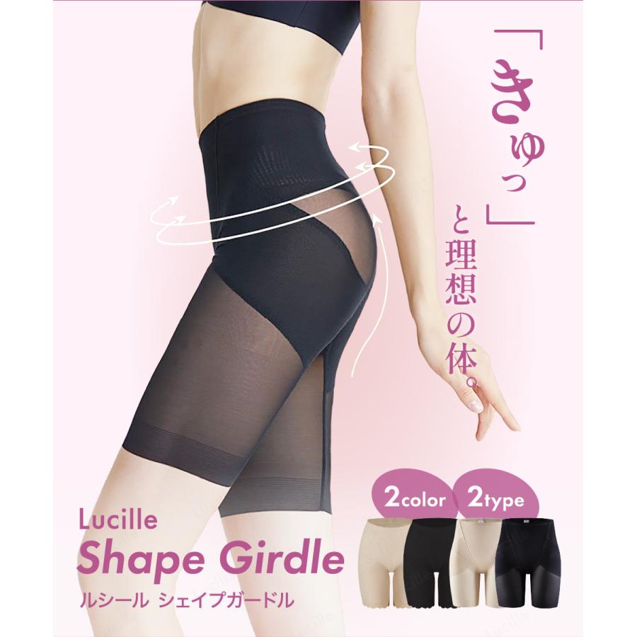 Lucille（ルシール） 送料無料 高着圧シェイプガードル 骨盤 美尻