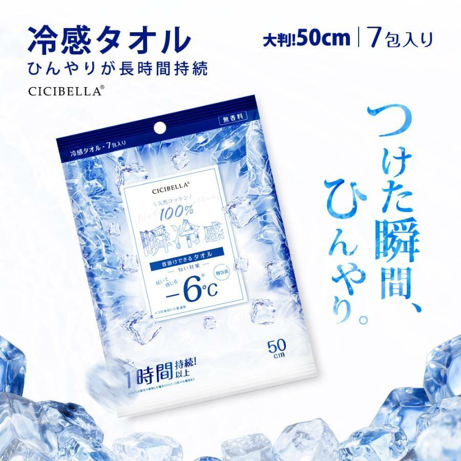 CICIBELLA　冷感タオル　無香料　冷却シート　7包入り ×2個　個包装　暑さ対策　レジャー　ひんやりタオル　コットンタオル |  | 13
