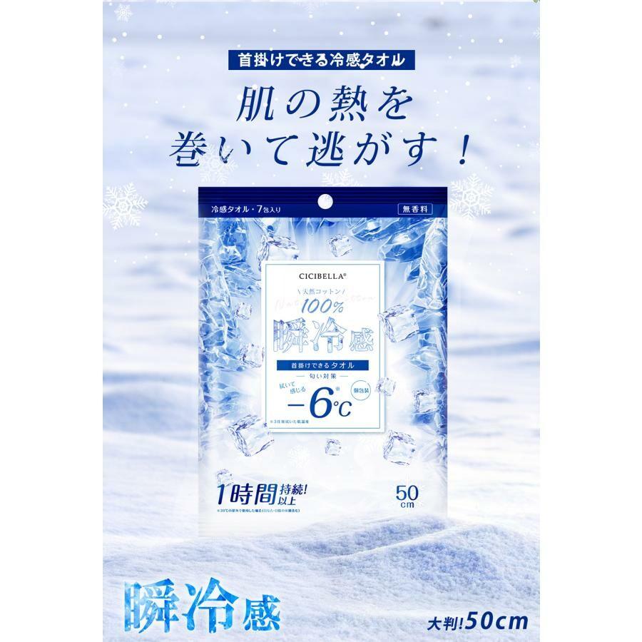 CICIBELLA　冷感タオル　無香料　冷却シート　7包入り ×2個　個包装　暑さ対策　レジャー　ひんやりタオル　コットンタオル |  | 03