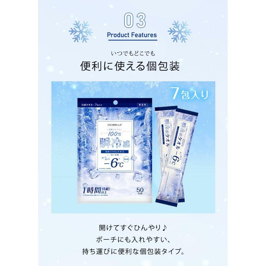 CICIBELLA　冷感タオル　無香料　冷却シート　7包入り ×2個　個包装　暑さ対策　レジャー　ひんやりタオル　コットンタオル |  | 06