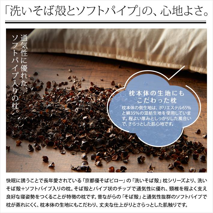 京都優そばピロー(洗いそば殻＋ソフトパイプ入り) 【Mサイズ】(そば殻