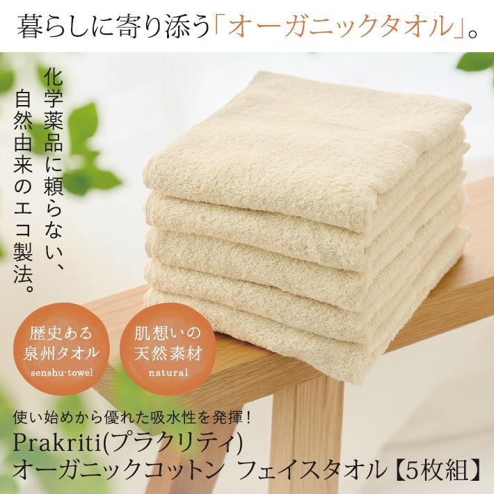 Prakriti(プラクリティ)オーガニックコットン 無漂白・キナリの 