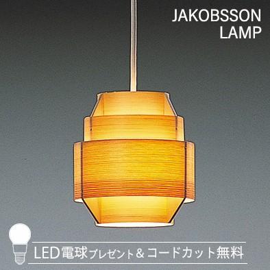 F216 / 323F-216 JAKOBSSON LAMP（ヤコブソンランプ)(LED電球