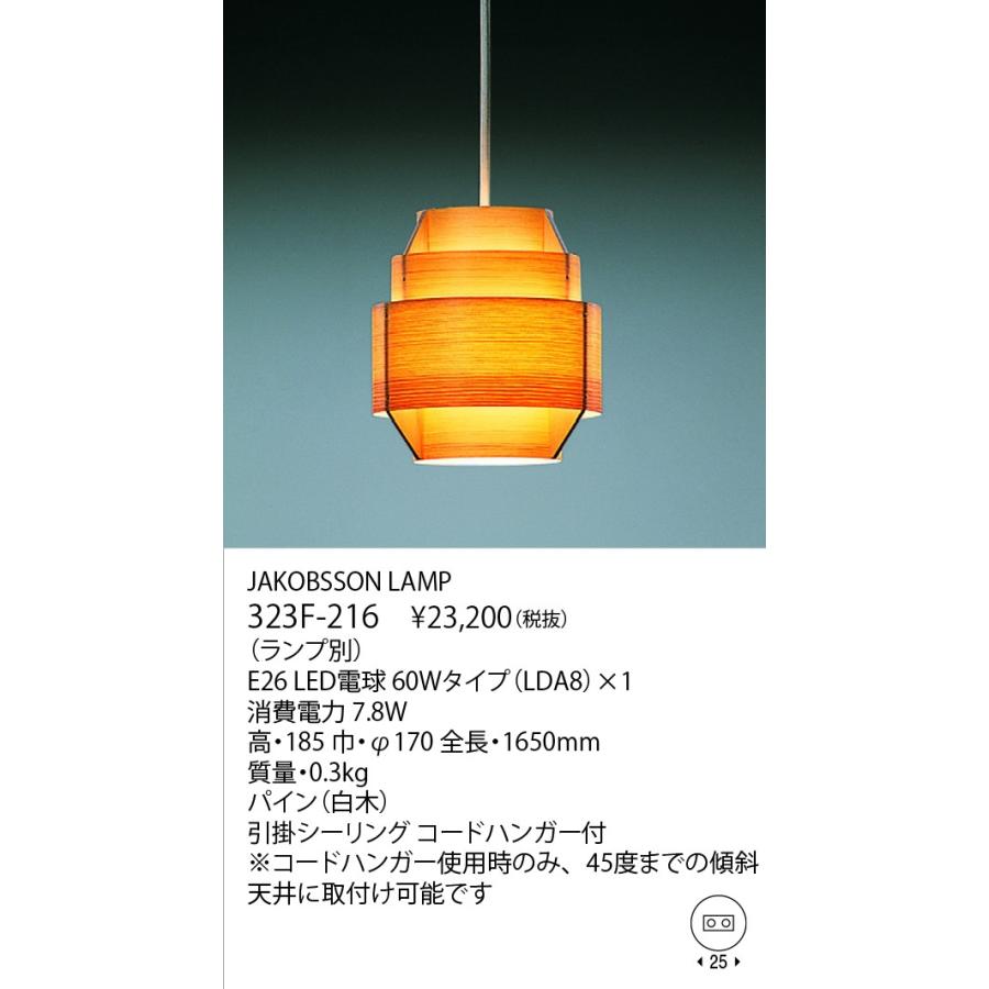 JAKOBSSON 323F-216 木製ペンダントライト 楽天市場】ヤコブソンランプ JAKOBSSON LAMP ペンダント 323F-216