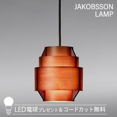 F216H / 323F-216H JAKOBSSON LAMP（ヤコブソンランプ)(LED電球プレゼント)