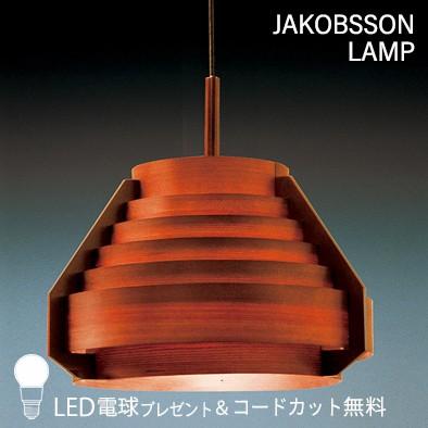 F218H / 323F-218H JAKOBSSON LAMP（ヤコブソンランプ)(LED電球