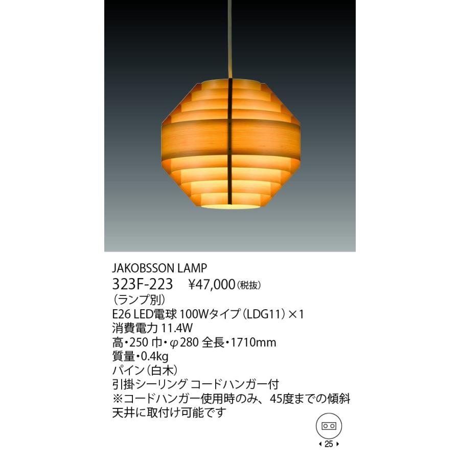 F223 / 323F-223 JAKOBSSON LAMP（ヤコブソンランプ)(LED電球