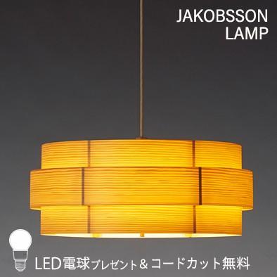 F225 / 323F-225 JAKOBSSON LAMP（ヤコブソンランプ)(LED電球プレゼント)