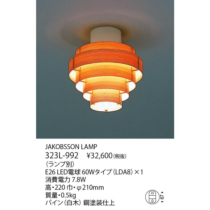 L992 / 323L-992 JAKOBSSON LAMP（ヤコブソンランプ)(LED電球