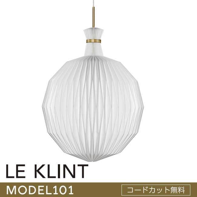 正規販売店　KP101CBR 北欧照明レ・クリント LANTERN(ランタン) ブラス / ペンダント 101C (コードカット無料)