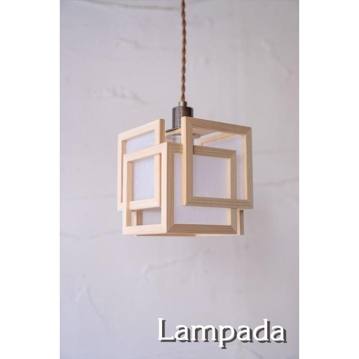 【美品】新洋電気 Lampada らんぱだ 旬 shun ペンダントライト 美品】新洋電気 Lampada らんぱだ 旬 shun ペンダントライト Lampada