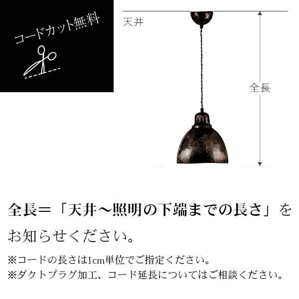純国産インダストリアルライト 真鍮生地1灯ペンダントライト  12種類からコード選択　コードカット無料SSP101FBDB シバタ照明_2