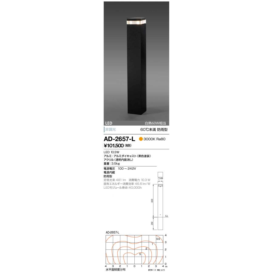 AD-2657-L 山田照明 Ex-Wide Garden Light（EXワイド） アウトドアライト 防雨   白熱60W相当の画像