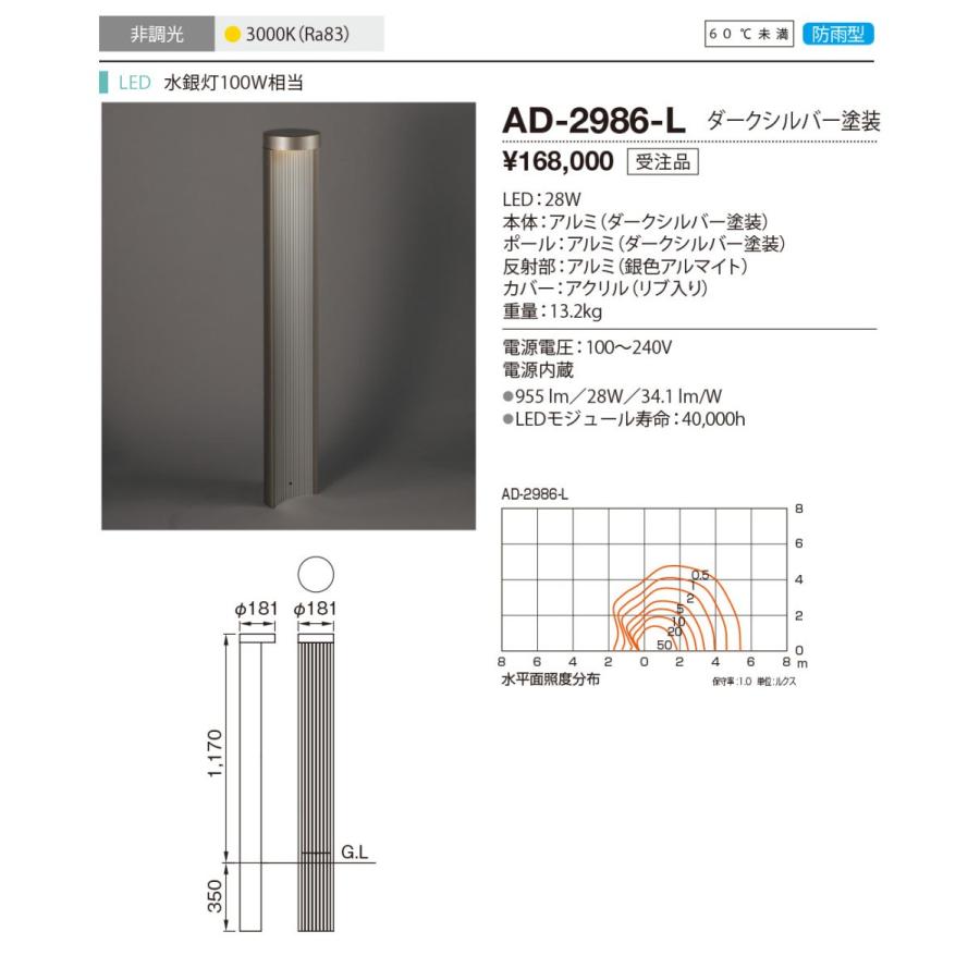 AD-2986-L 山田照明 Maki（マキ） ガーデンライト