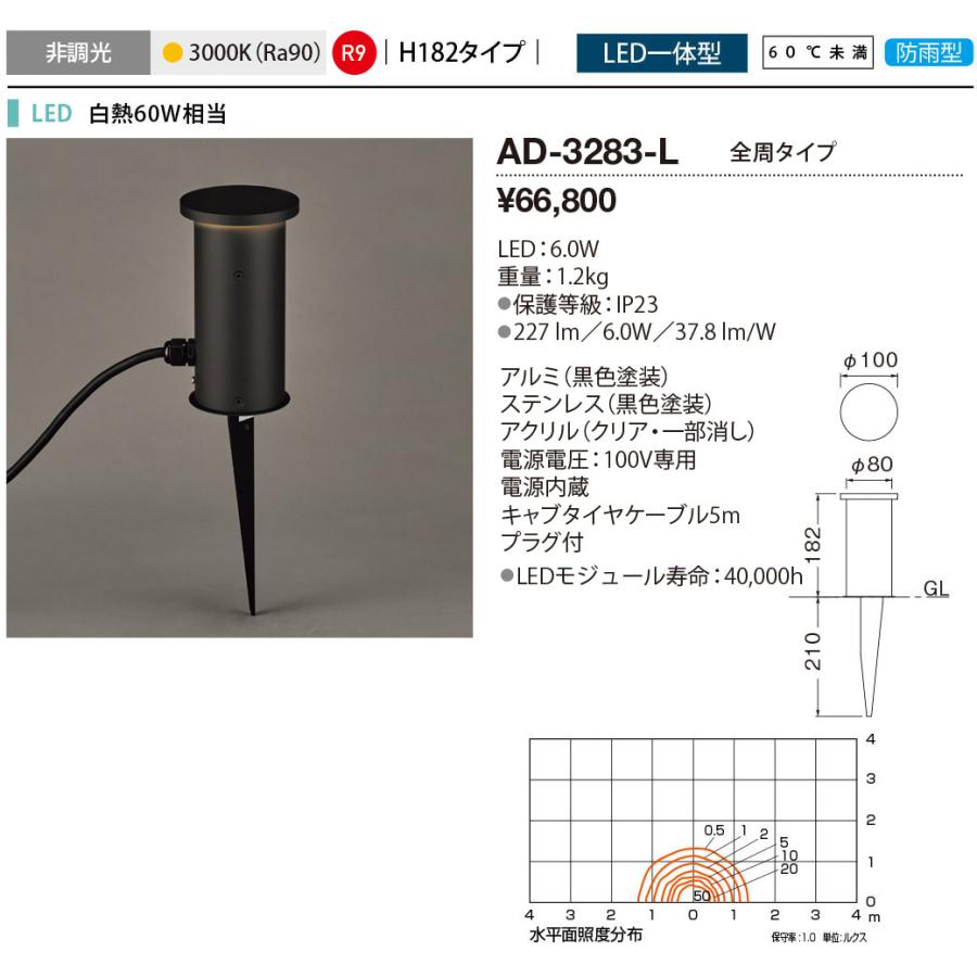 AD-3283-L 山田照明 Mou（ムー） アウトドアライト 防雨   白熱60W相当の画像