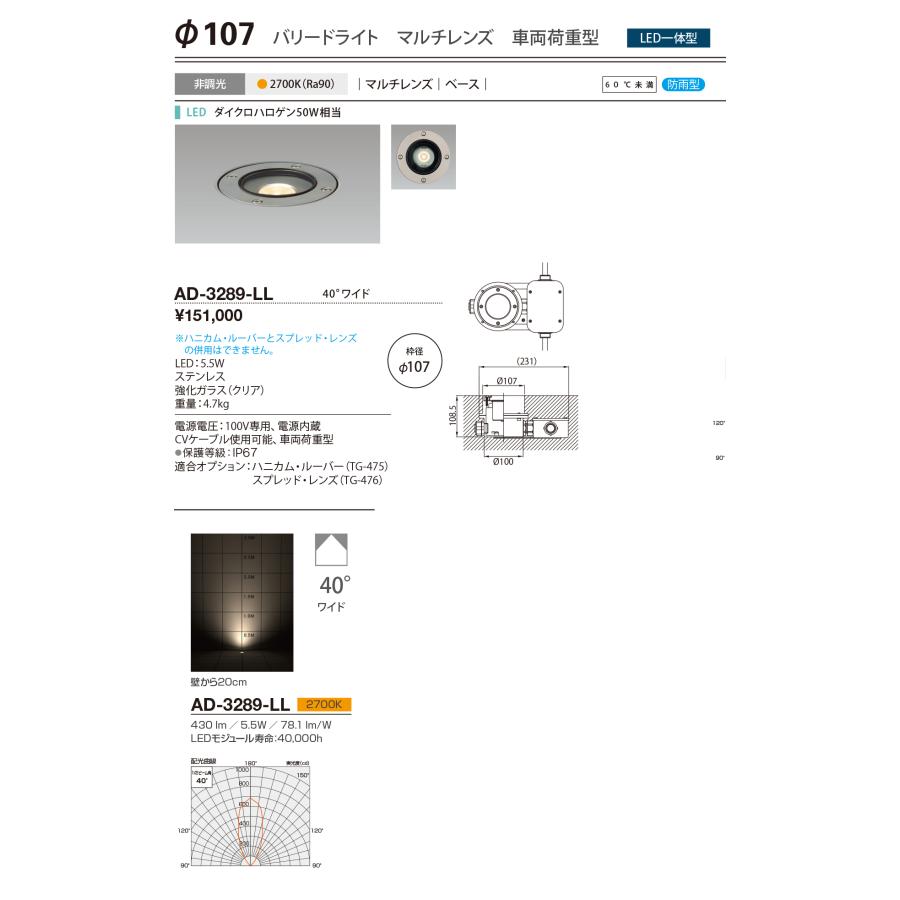 AD-3289-LL 山田照明 LED Buried（LEDバリード） アウトドアライト 防雨 ダイクロハロゲン50W相当_1