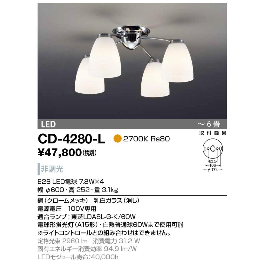 CD-4280-L 山田照明 シャンデリア