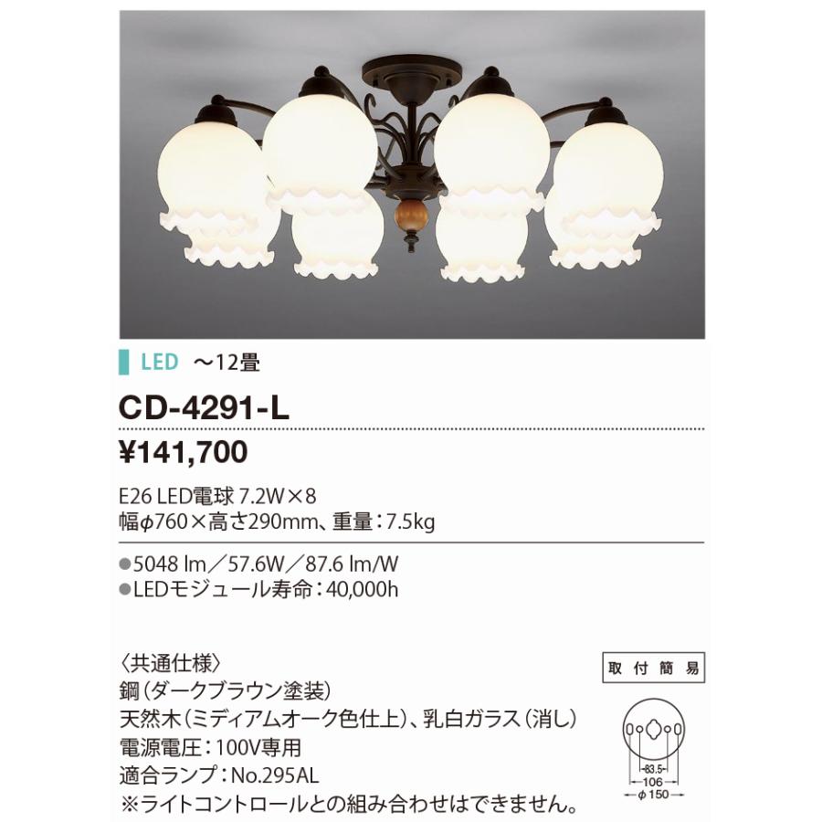 CD-4291-L 山田照明 シャンデリア 〜12畳_1