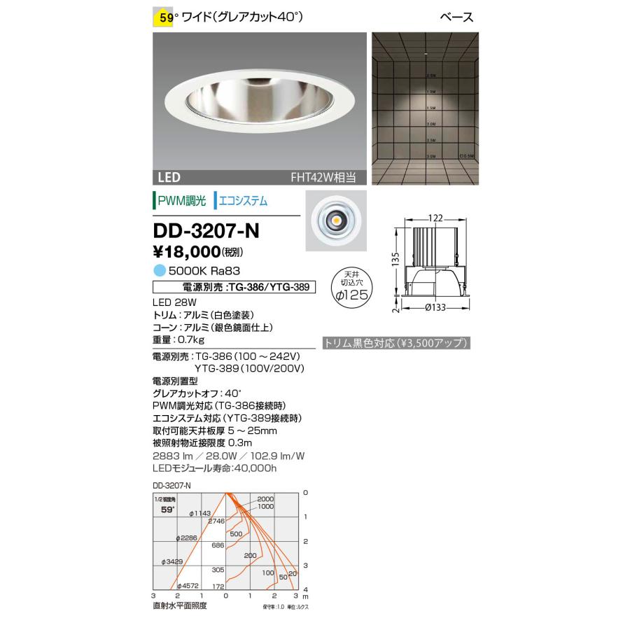 M様確認用 DD-3207-N 山田照明 Unicorn+（ユニコーンプラス） ダウンライト 切込