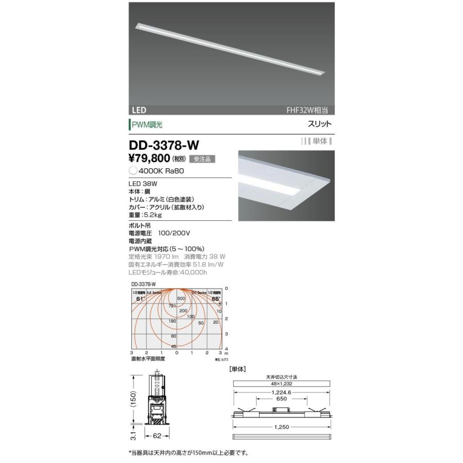 首相発言を評価 DD-3378-W 山田照明 System-Ray SLIT（システム・レイ・スリット） ベースライト