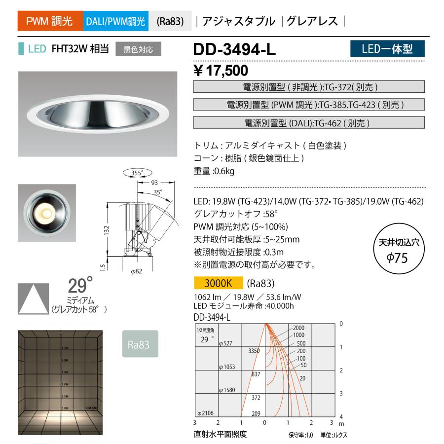 DD-3494-L 山田照明 Unicorn NEO（ユニコーンネオ） ダウンライト 切込穴寸法 φ75mm   電源別売  FHT32W相当_1