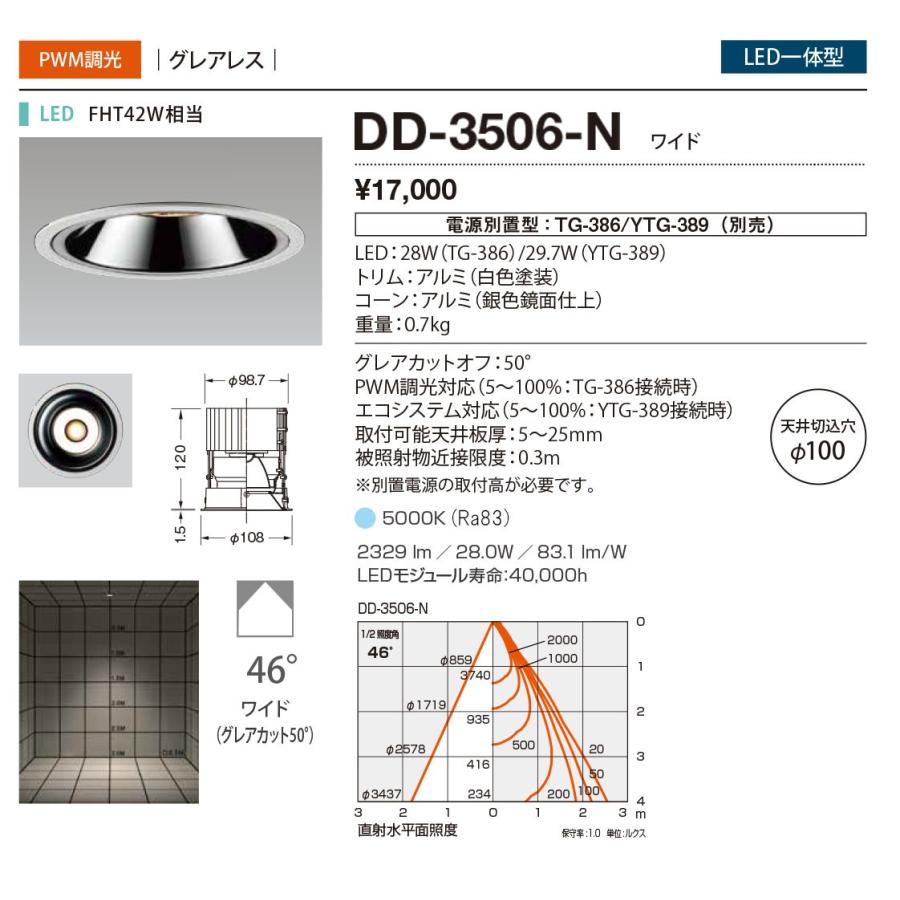 出品 DD-3506-N 山田照明 Unicorn NEO（ユニコーンネオ） ダウンライト