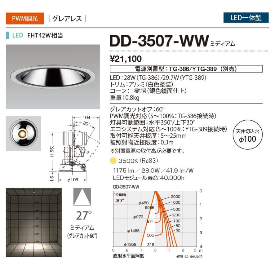 DD-3507-WW 山田照明 Unicorn NEO（ユニコーンネオ） ダウンライト電源別売
