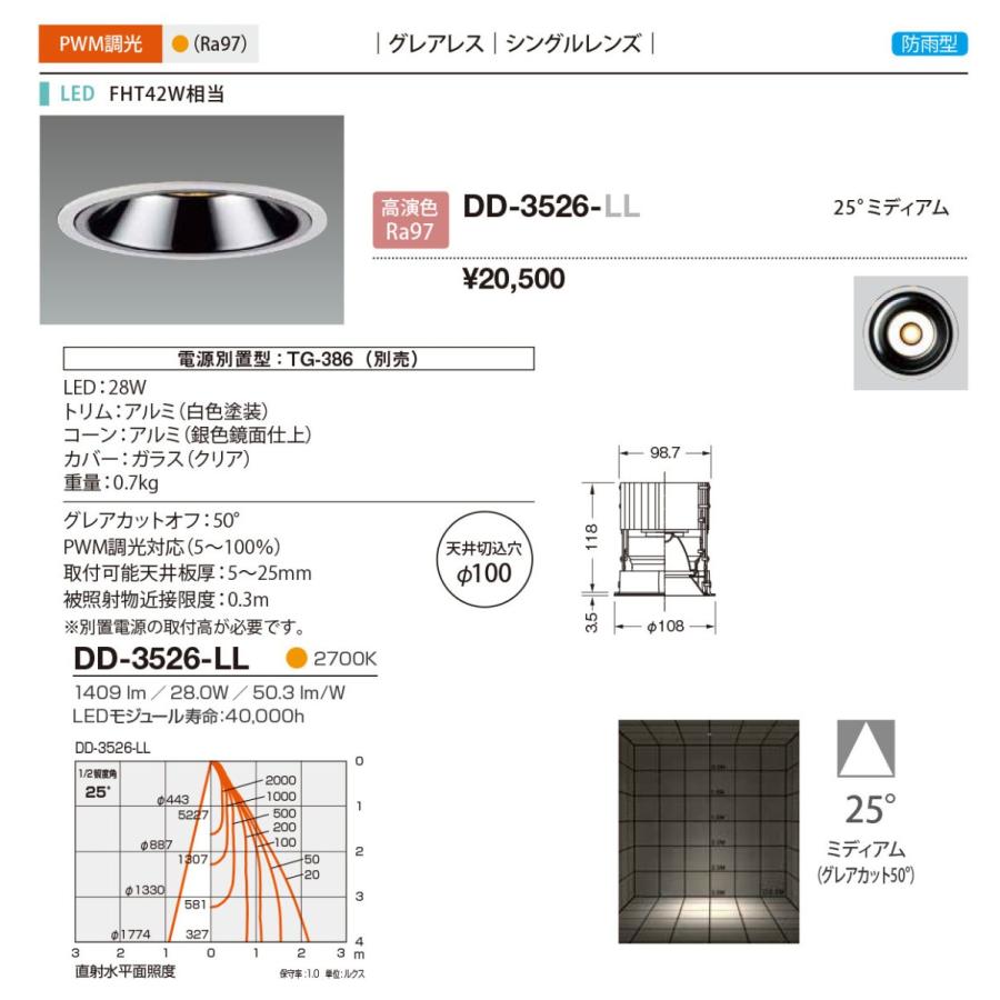DD-3526-LL 山田照明 Unicorn NEO（ユニコーンネオ） ダウンライト 軒下照明電源別売