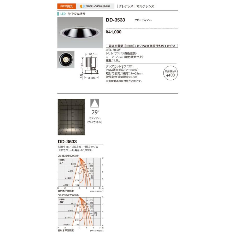 DD-3533 山田照明 Morph（モルフ） ダウンライト