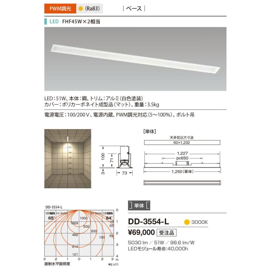 DD-3554-L 山田照明 System-Ray PRO（システム・レイ・プロ） ベースライト