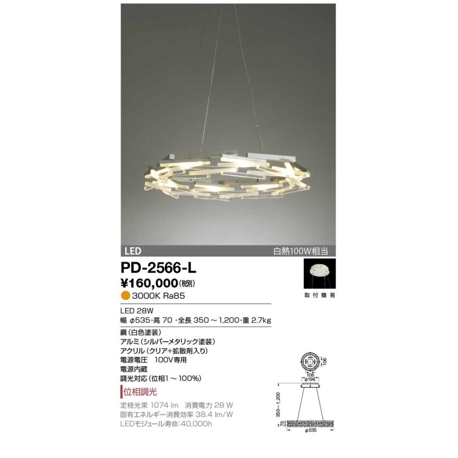 PD-2566-L 山田照明 Laurea（ローリア） ペンダントライト : 照明専門 
