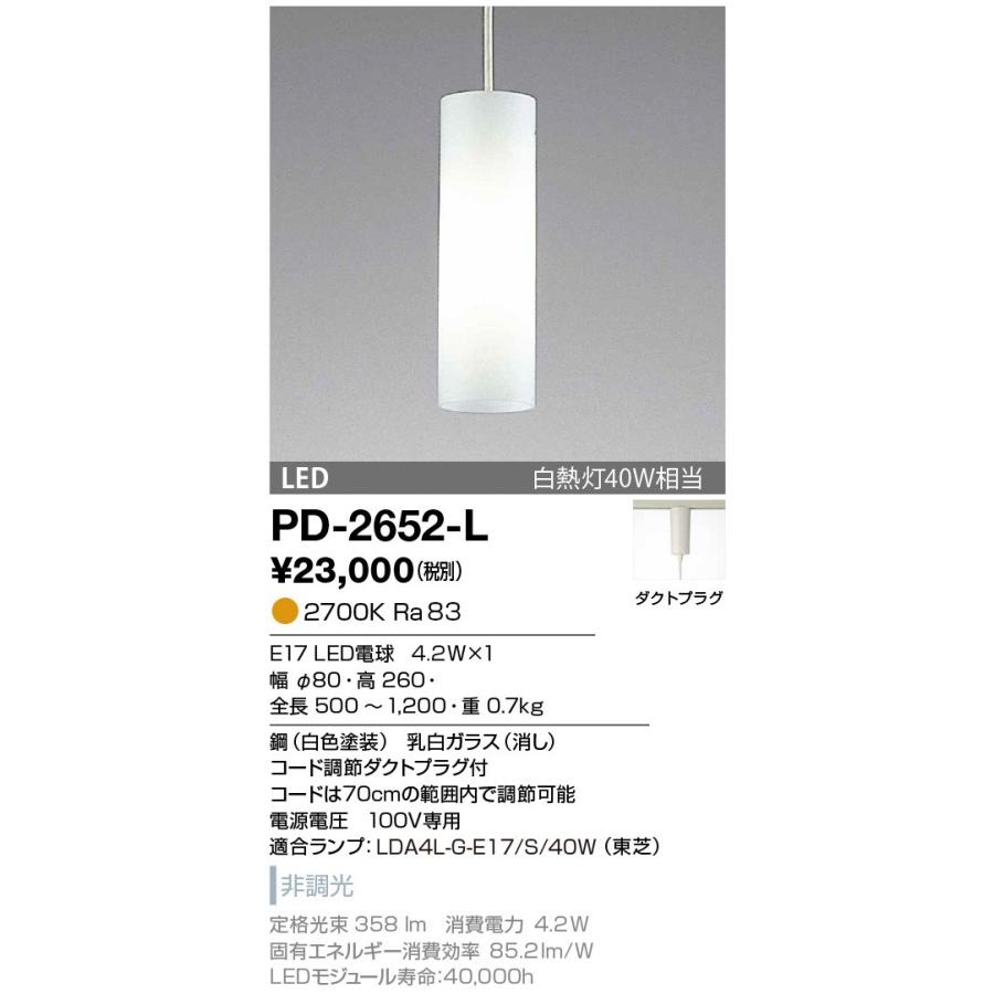 PD-2652-L 山田照明 ペンダントライト : 照明専門店ルシーバ - 通販