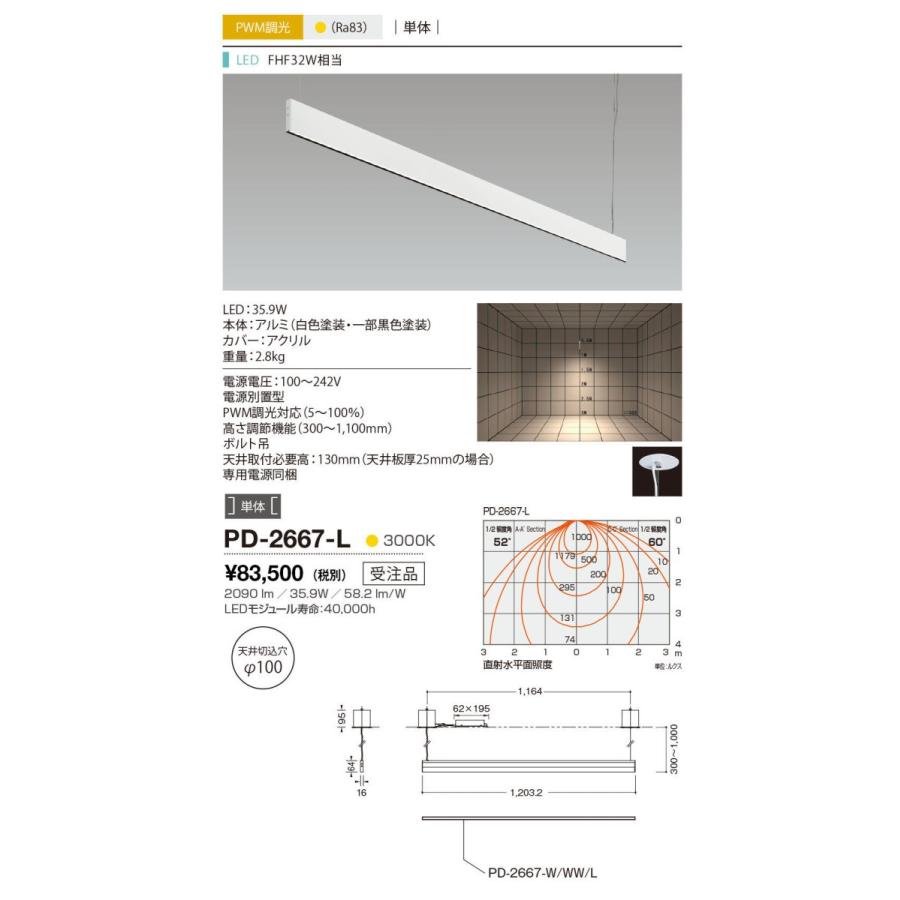 PD-2667-L 山田照明 Bladeline Finch（ブレードライン フィンチ） アンビエントライト