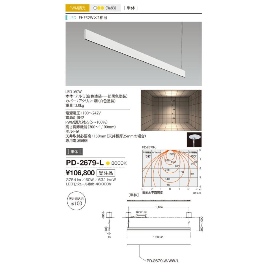 PD-2679-L 山田照明 Bladeline Finch（ブレードライン フィンチ） アンビエントライト