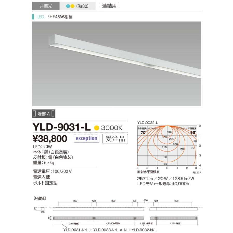 YLD-9031-L 山田照明 X-Section86（クロス・セクション86） ベースライト
