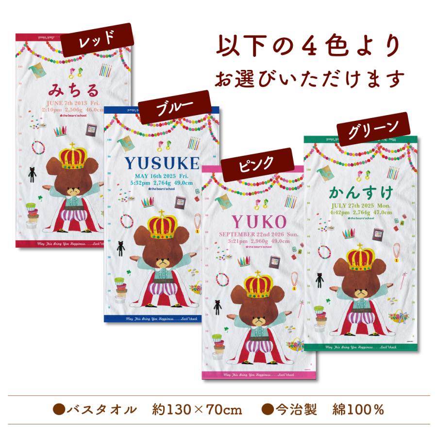 出産祝い 名入れ 今治製 バスタオル | くまのがっこう | 保育園 お昼寝 タオルケット 名前入り 誕生日 出生身長 バースタオル 出生身長と同じ大きさにプリント｜luck-chuck｜12