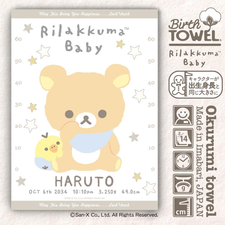 リラックマ 出産祝い 名入れ 今治製 おくるみ タオル | リラックマ