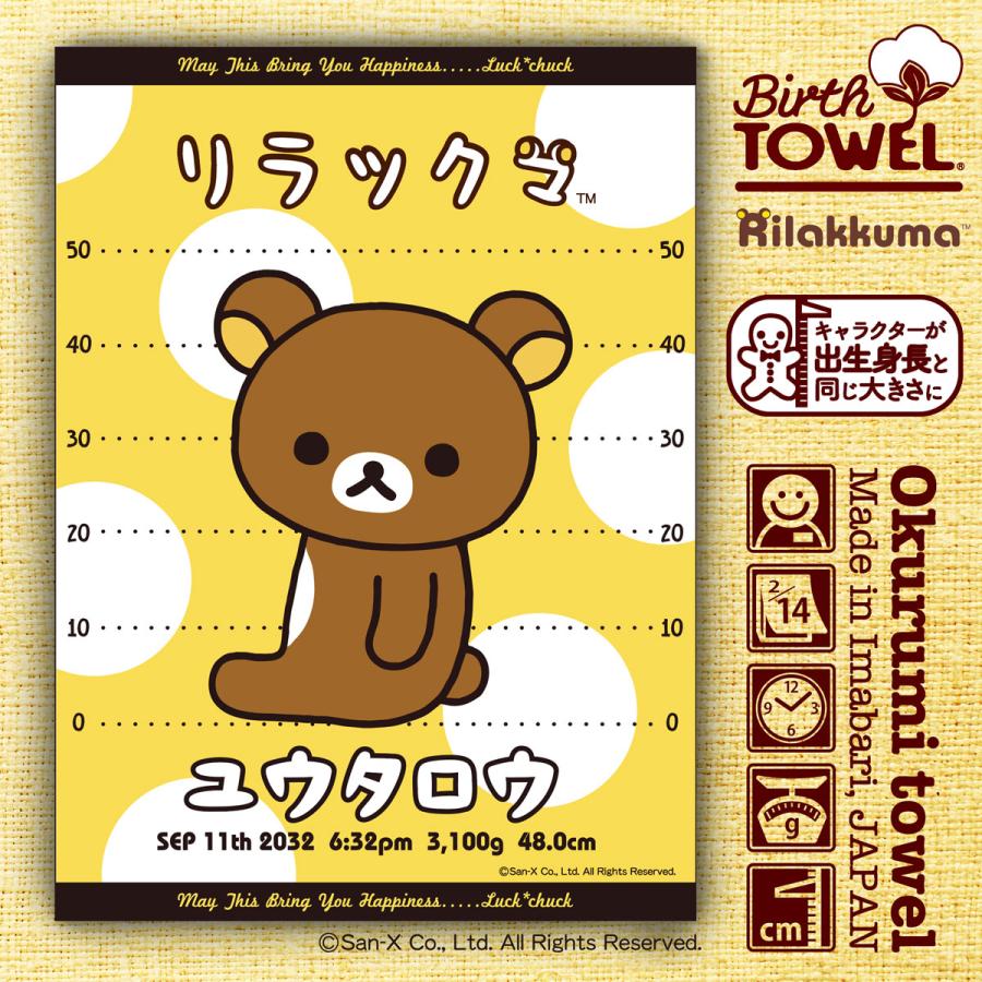 リラックマ 出産祝い 名入れ 今治製 おくるみ タオル | スケール