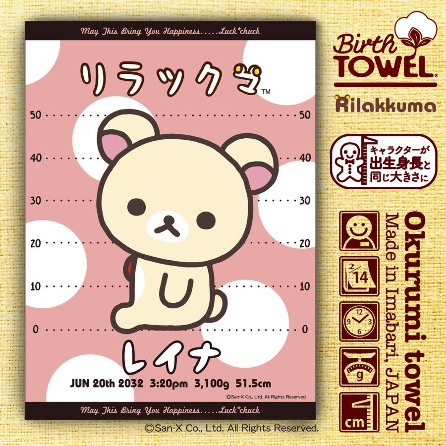 リラックマ 出産祝い 名入れ 今治製 おくるみ タオル | スケール