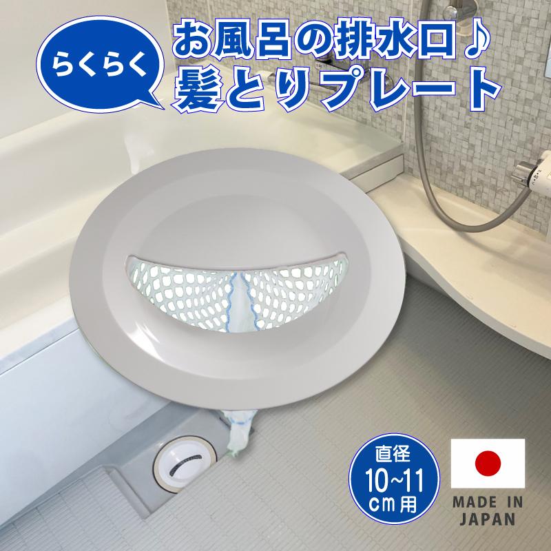お風呂の髪とりネット取り付けプレートセット ネット5枚つき お風呂の髪とりネット取り付けプレートセット ネット5枚つき